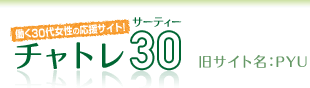 チャットレディー（初心者専門）で月30万円稼ごう！【チャトレ30】